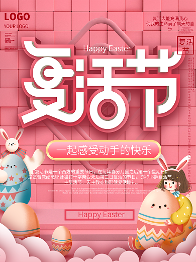 简约风复活节彩蛋活动海报