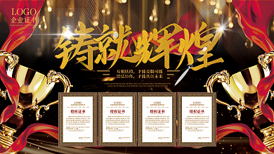 企业证书展示模板
