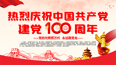 建党100周年宣传栏