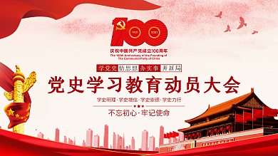 建党百年庆祝活动系列展板