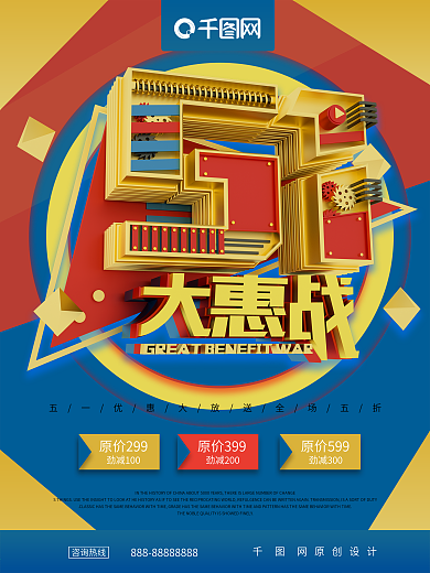 C4D机械字五一大惠战51促销海报