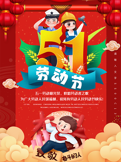 卡通风五一劳动节节日海报