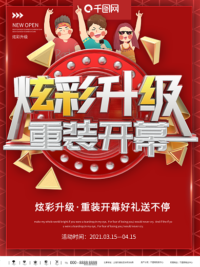 全面升级海报