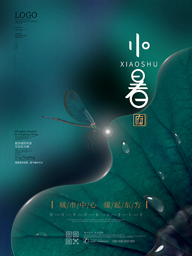 原创简约风商业房地产小暑节气宣传海报