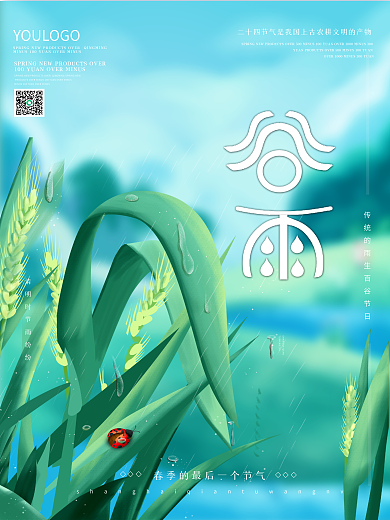 春天谷雨节气宣传海报节气背景手绘麦穗素材