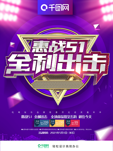 紫色创意金属风格51劳动节促销海报