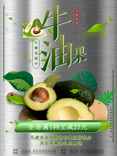 牛油果促销满减超值活动火爆进行中