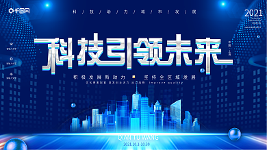 动感科技智能主视觉展板