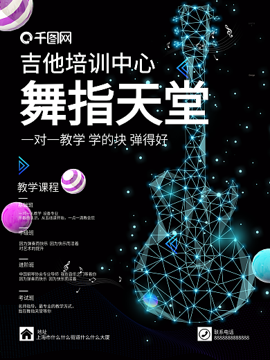 流体渐变吉他培训辅导班