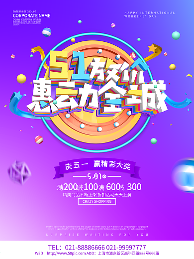 C4D渲染紫色51放价惠动全城促销海报