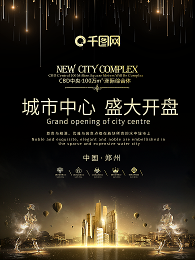 黑金地产大气开盘海报