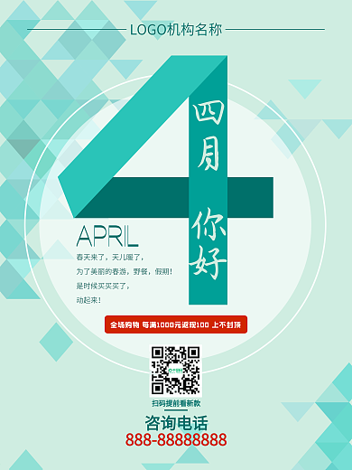 清新风格 春天促销海报 插画四月天矢量
