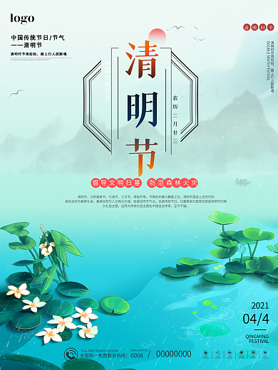 中国风水墨山水清明节谷雨二十四节气海报
