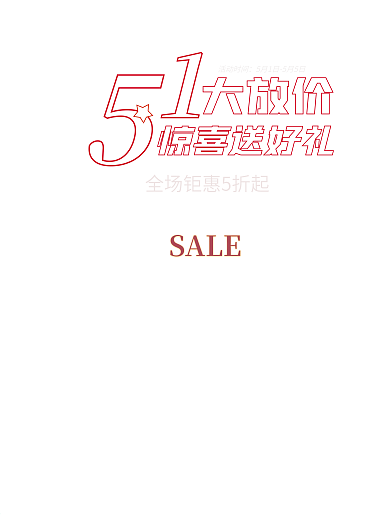 原创c4d场景51促销活动宣传海报