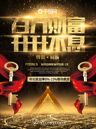 财富理财商业宣传海报