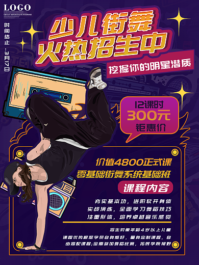原创手绘少儿街舞招生海报