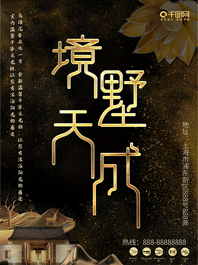 简约金色房地产创意字体宣传海报