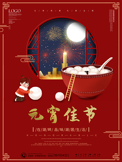 手绘风新春正月十五元宵节地产海报海报