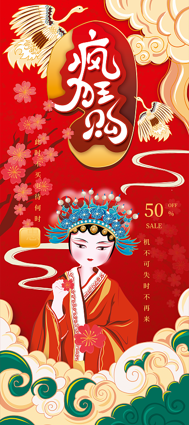 原创手绘国潮风商场活动展架