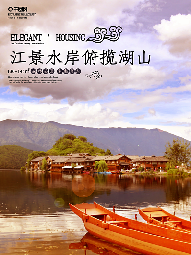 唯美房地产海报