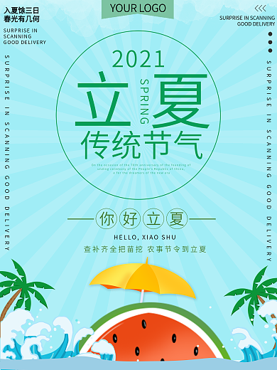 传统节气立夏节日宣传海报