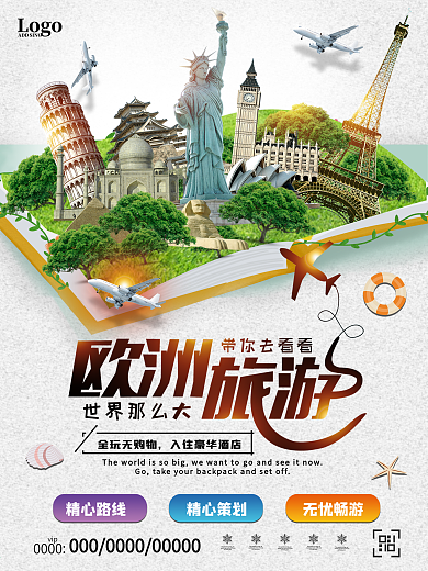 欧洲白色简约旅游海报