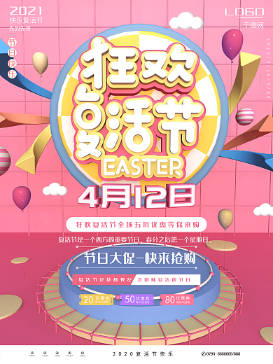 C4D狂欢复活节小清新节日海报