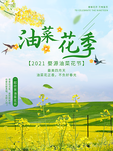 小清新油菜花旅游海报