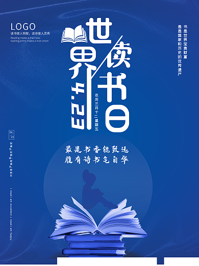 4月23日世界读书日海报