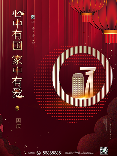 原创高端大气房地产喜庆国庆开盘地产海报