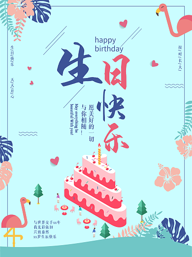 小清新会员生日推送祝福海报生日快乐海报