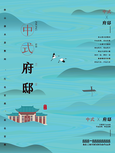 房地产海报蓝绿色简约中式