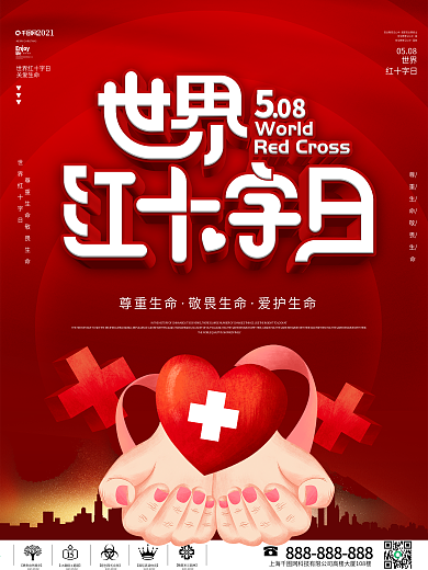 红色简约世界红十字日公益宣传海报
