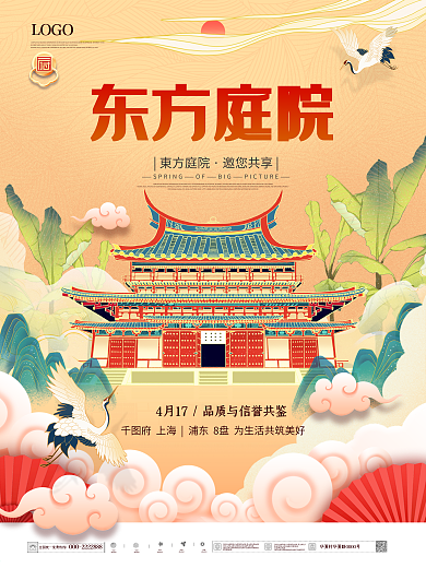 中国风国潮东方庭院地产商宣传造势海报