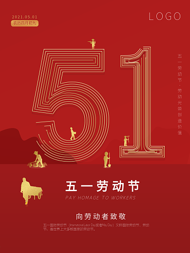 五一劳动节数字海报