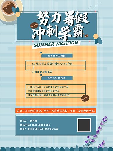 努力暑假冲刺学霸