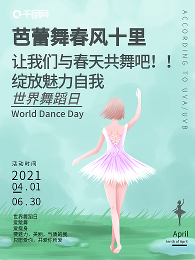 创意插画海报小清新宣传舞蹈海报微商朋友圈