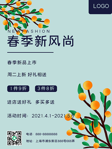 春季新风尚纯色背景简约海报
