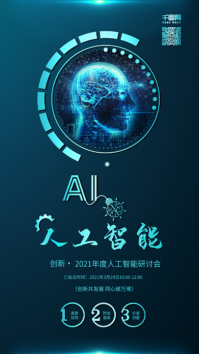 蓝绿色AI人工智能科技宣传海报