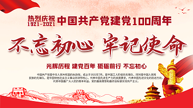 建党100周年展板
