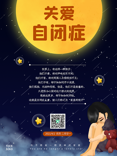 关爱自闭症儿童插画海报