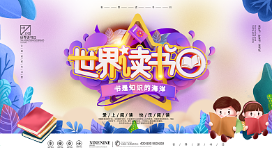 原创C4D唯美世界读书日读书活动宣传展板