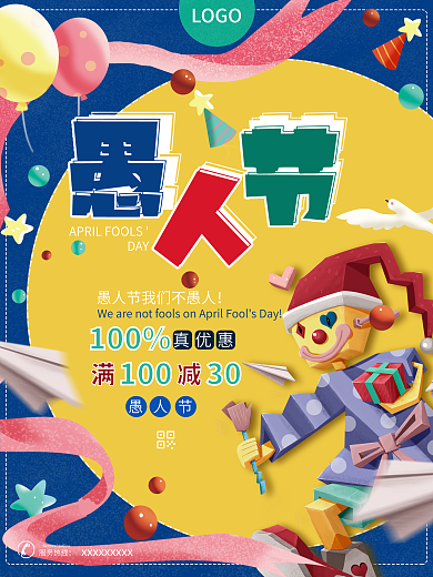 愚人节快乐促销海报小丑卡通可爱活泼海报