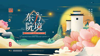 手绘文艺国潮风地产展板