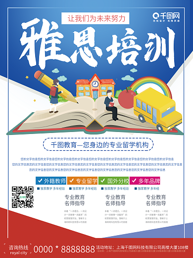 简约创意雅思托福招生海报