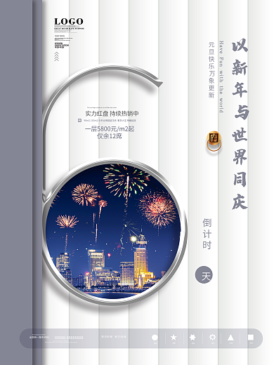 房地产2021元旦倒计时6天海报