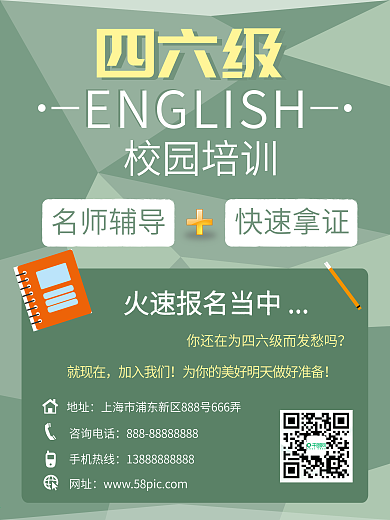 四六级英语校园培训海报