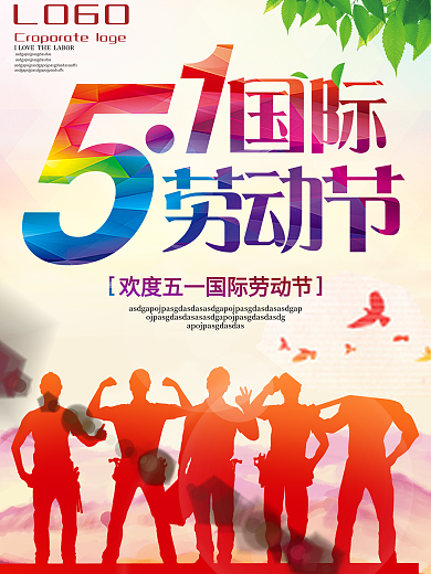 五一国际劳动节海报设计
