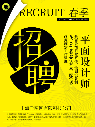 春季招聘海报创意线条背景简约企业招聘素材