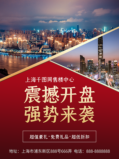 红色房地产开盘海报
